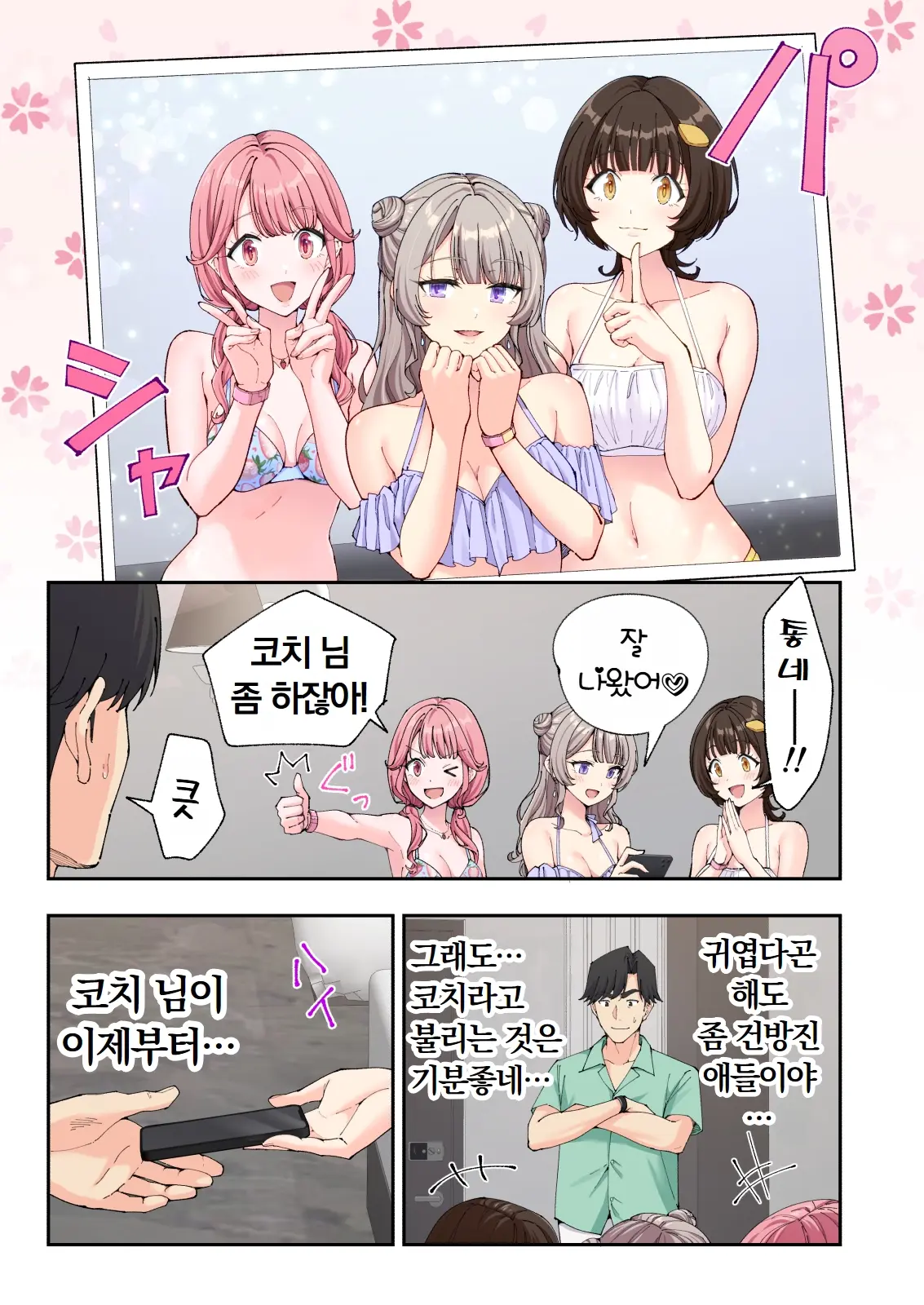 스파 카이리쿠아 1~3.5